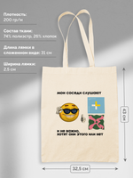 Шоппер Мои Соседи Слушают TXT Неважно Хотят Или Нет