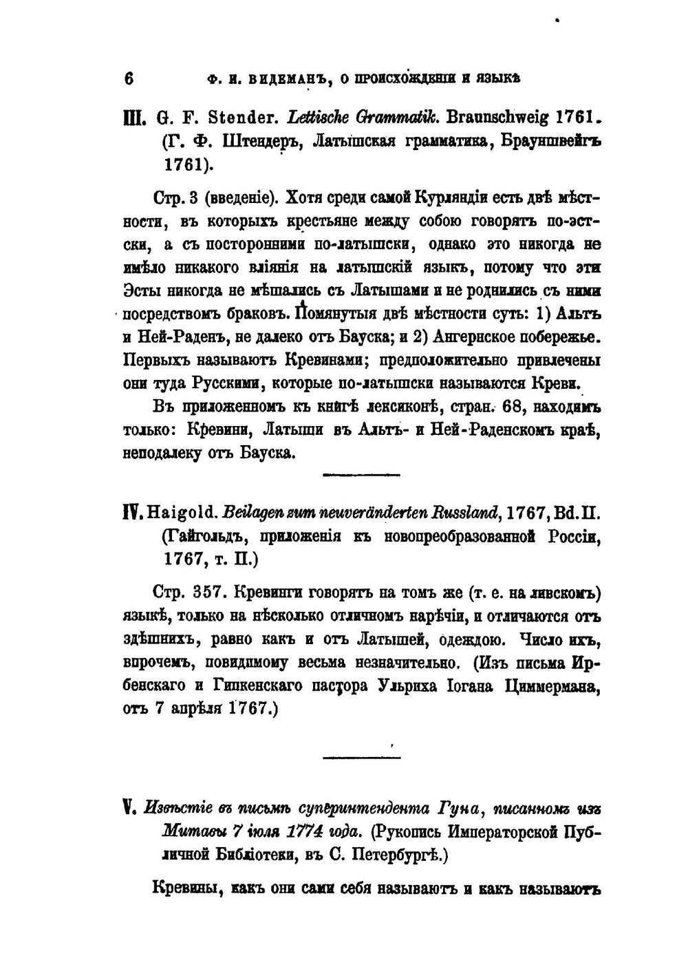 О происхождении и языке вымерших ныне курляндских кревинов. Исследование | Ф.И. Видеман
