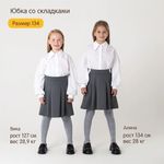 Юбка со складками "Серая" 7+