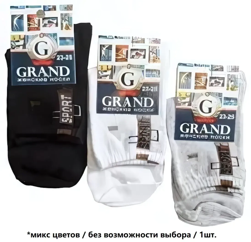 Носки для спорта GRAND LINE (С/ЖС-22), белый, р. 25 (н)