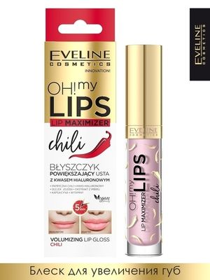 Eveline Блеск для увеличения объёма губ - "чили" серии Oh! My Lips – Lip Maximizer, 4,5мл