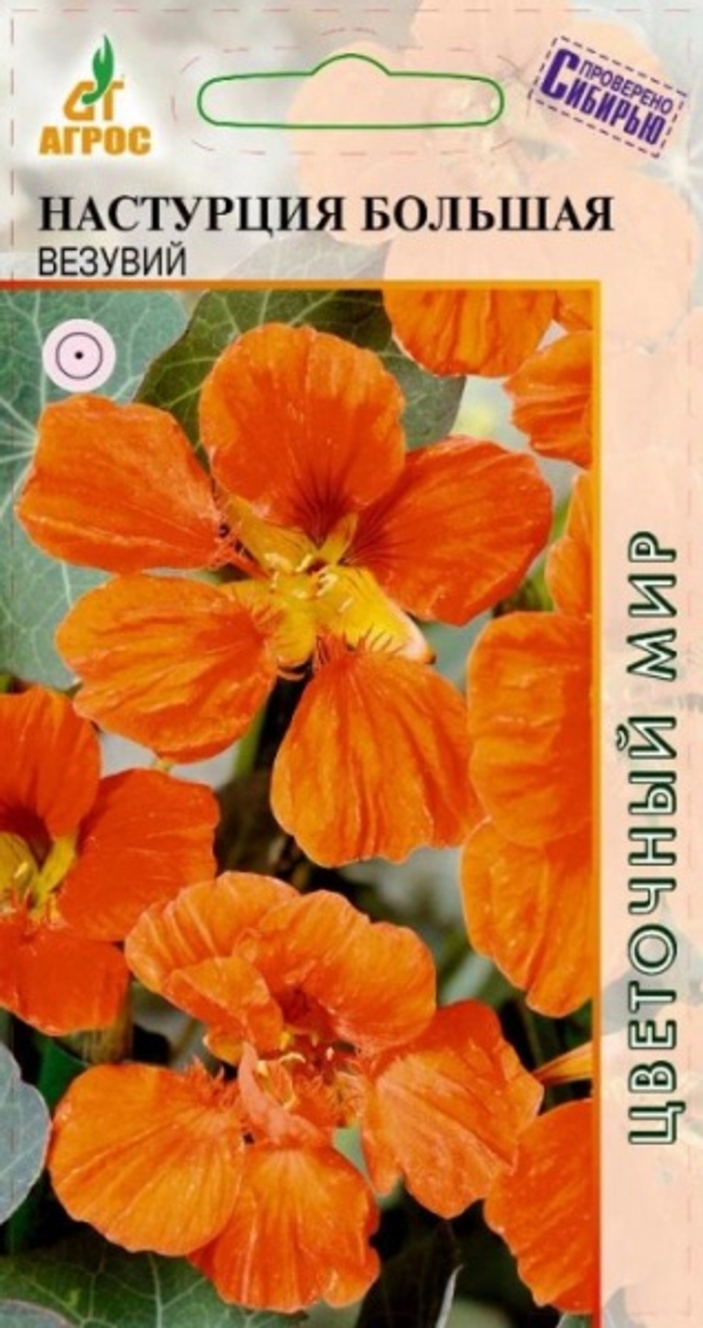 Настурция Большая Везувий 1 гр (Агрос)