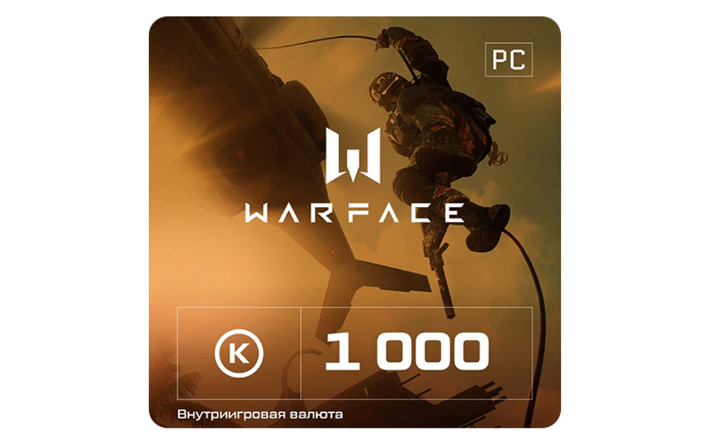 Игровая валюта Warface Кредиты 1000 (для ПК, цифровой код доступа)
