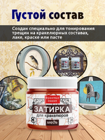 Затирка для кракелюров «Медь»