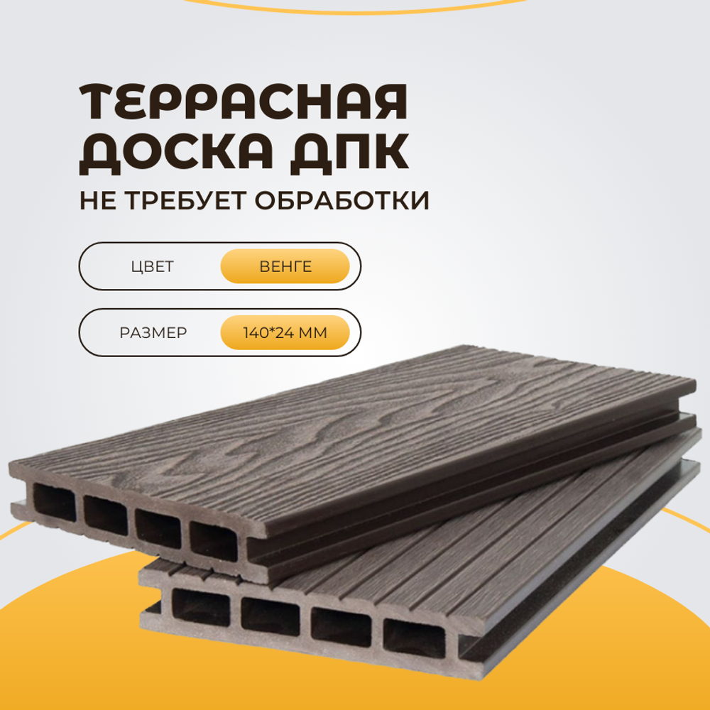 Террасная доска ДПК усиленная 140*24*3000мм Коричневая (2-х сторонняя текстура)