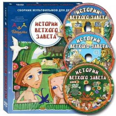 DVD - Истории Ветхого Завета. Сборник мультфильмов для детей