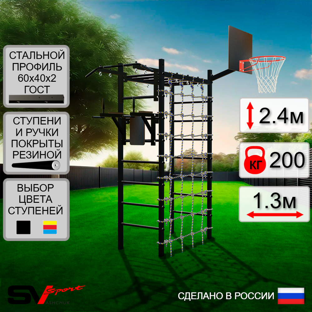 Уличный спортивно-игровой комплекс Sv Sport Рукоход У327К (Турник/Брусья/Щит баскет/Сетка)