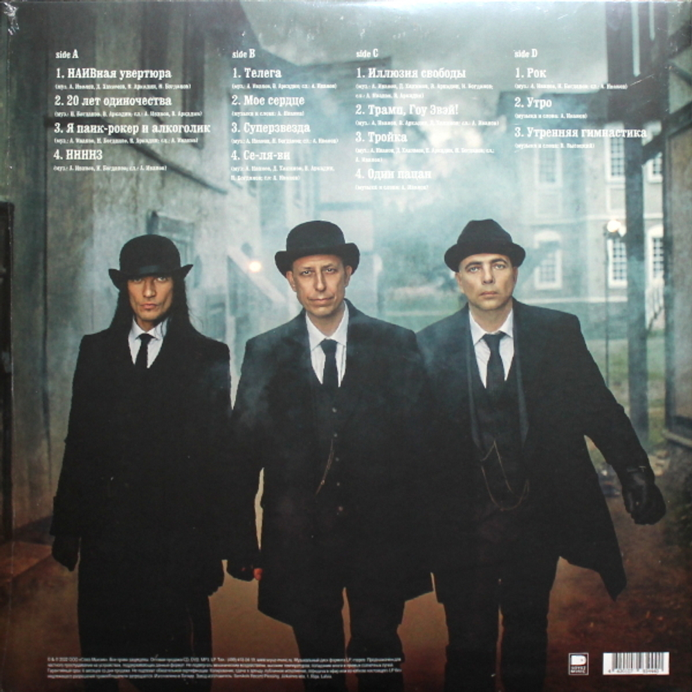 Наив С Симфоническим Оркестром Глобалис / Симфопанк (2LP)
