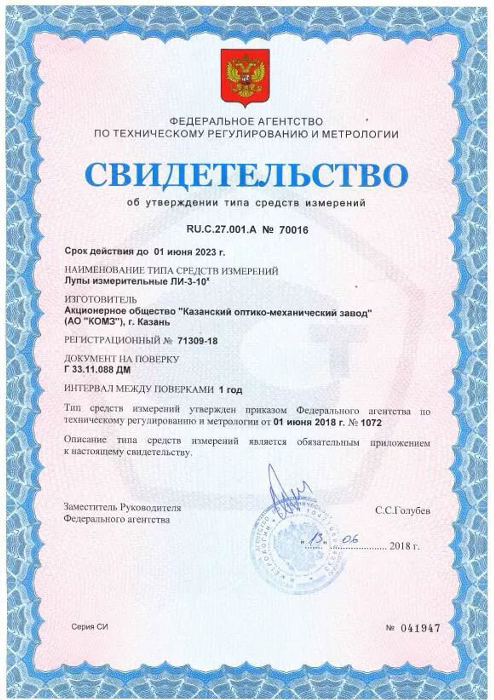 Лупа измерительная ЛИ-3 10x, с поверкой