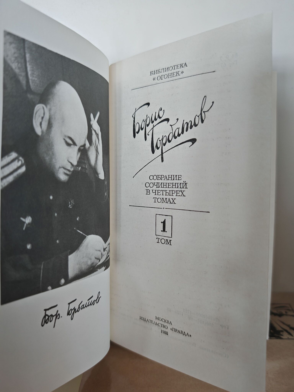Борис Горбатов. Собрание сочинений в 4 томах (комплект из 4 книг)