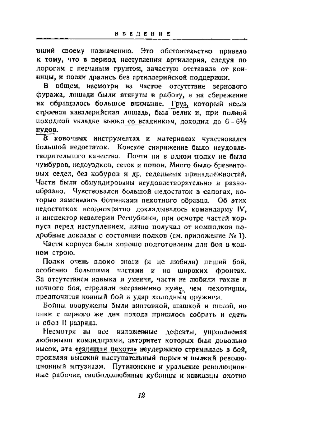 На Варшаву! | Г. Гай