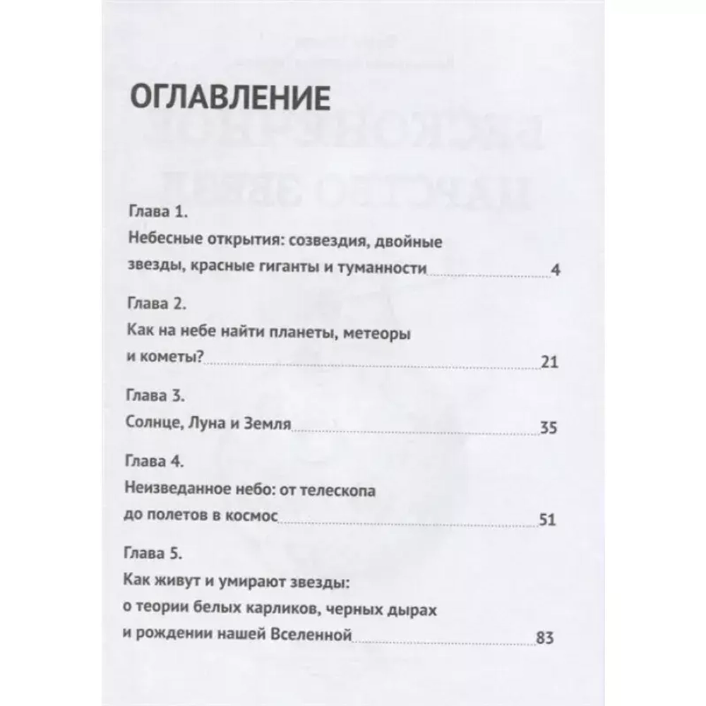 Бесконечное царство звёзд