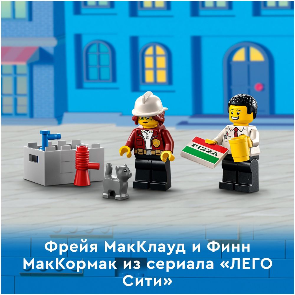 Конструктор LEGO City Fire 60320 Пожарная часть