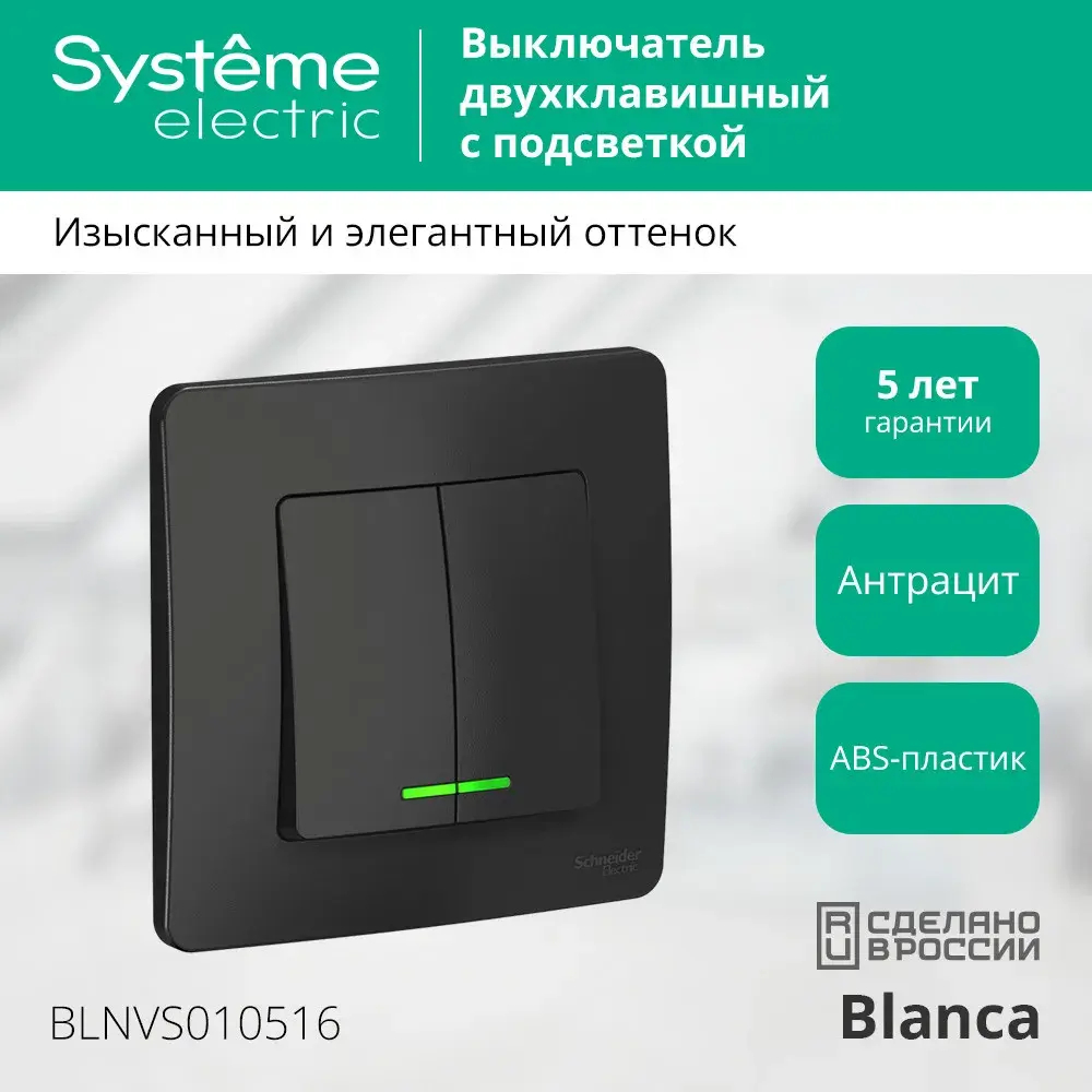 BLANCA С/У 2-клавишный ВЫКЛЮЧАТЕЛЬ (сх.5) с подсветкой, 10А, 250В, АНТРАЦИТ