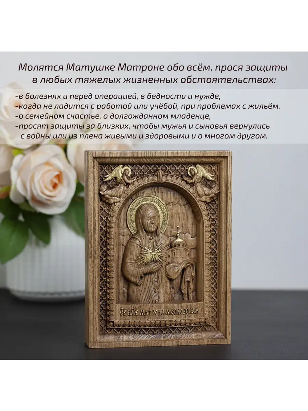 Матрона Московская деревянная резная икона, ясень