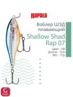 Воблер RAPALA Shallow Shad Rap 09, 9см, 12гр, цвет HT