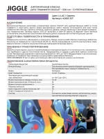 Аэрозольная краска для граффити в баллончике JIGGLE PRO суперматовая, 520 мл, LILAC / Сирень - 2 шт