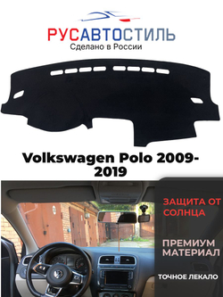 Накидка на панель из алькантары на Volkswagen Polo 2009-2019