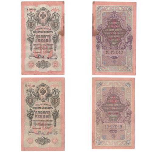 10 рублей 1909 F пятна