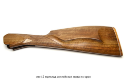 ИЖ-12 приклад Английская ложа Монте-Карло орех