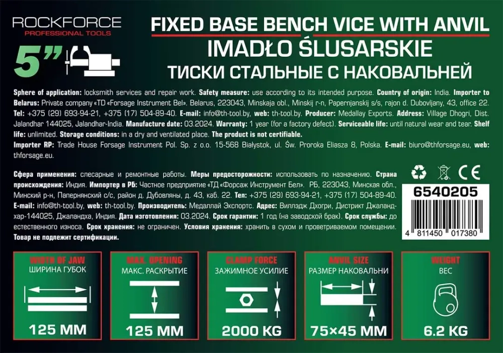 Тиски стальные с наковальней 5''-125мм RockForce##Rock FORCE RF-6540205