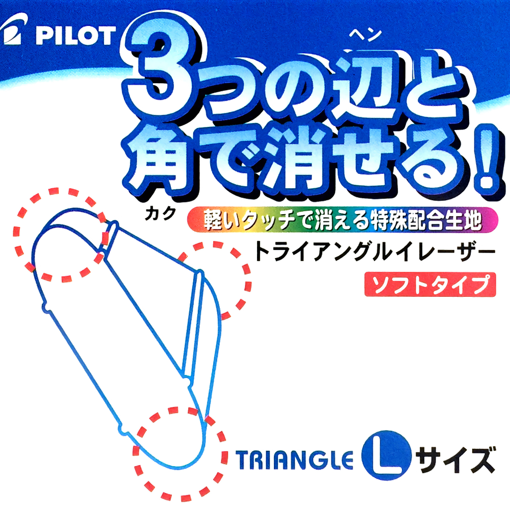 Ластики треугольные Pilot Triangle Eraser L-size (упаковка 10 шт.)