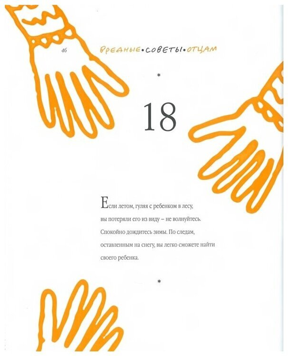 Вредные советы отцам подрастающих детей