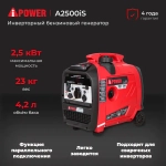 Генератор бензиновый A-iPower A2500iS 2.2 кВт ручной стартер