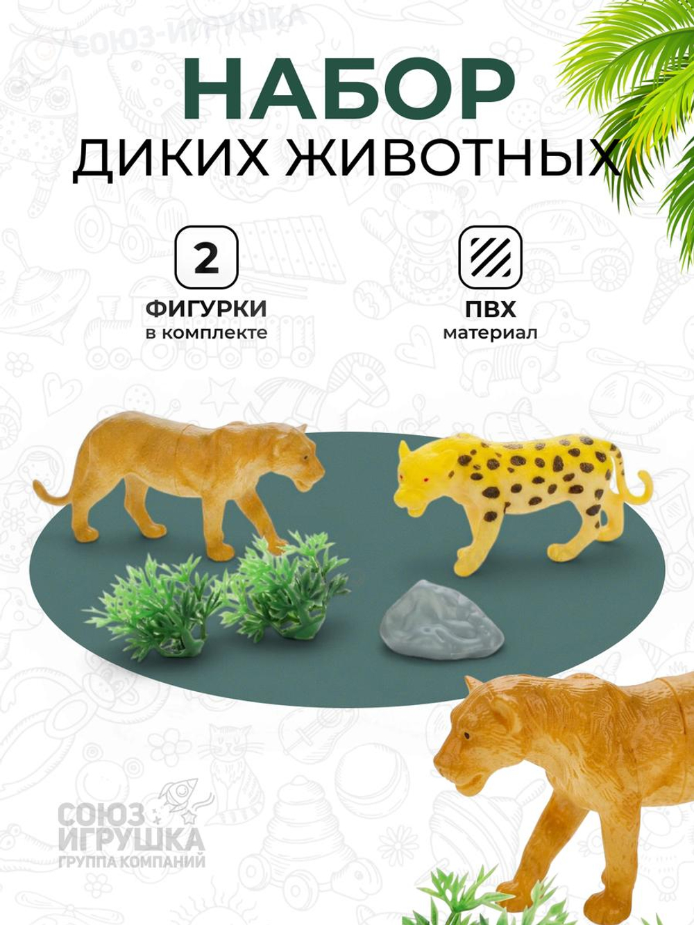 Набор диких животных 2шт, пакет 825-12