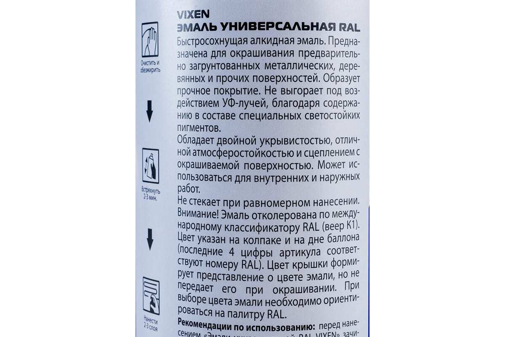 Эмаль Vixen алкидная RAL2004 оранжевая, аэрозоль (520мл)