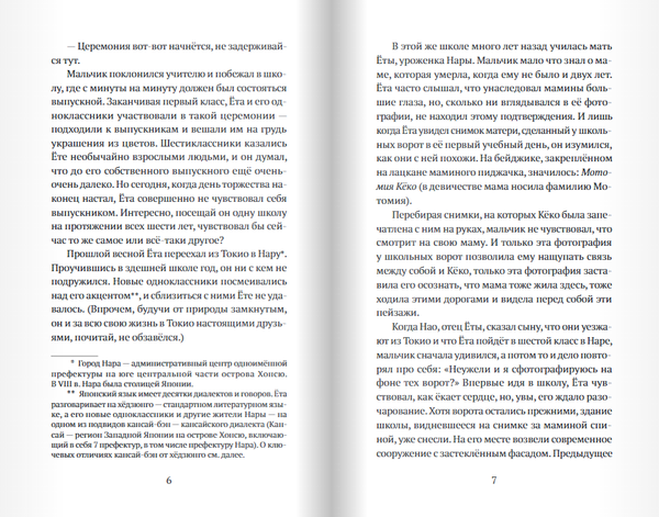 Прогулки с Хару