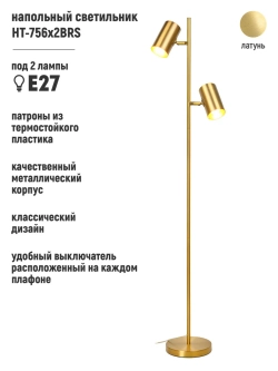 Торшер напольный современный с двумя плафонами