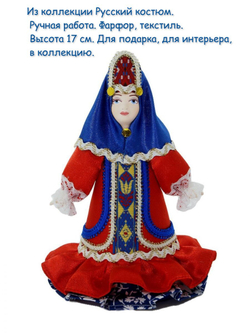 Кукла интерьерная Потешного промысла в Женском зимнем костюме.