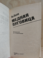Медная пуговица