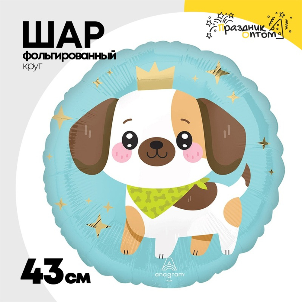 Шар Фольгированный Кавайи Щенки (Ассорти)