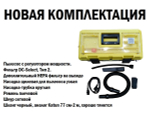 Тонерный пылесос 3M,  Atrix, Katun