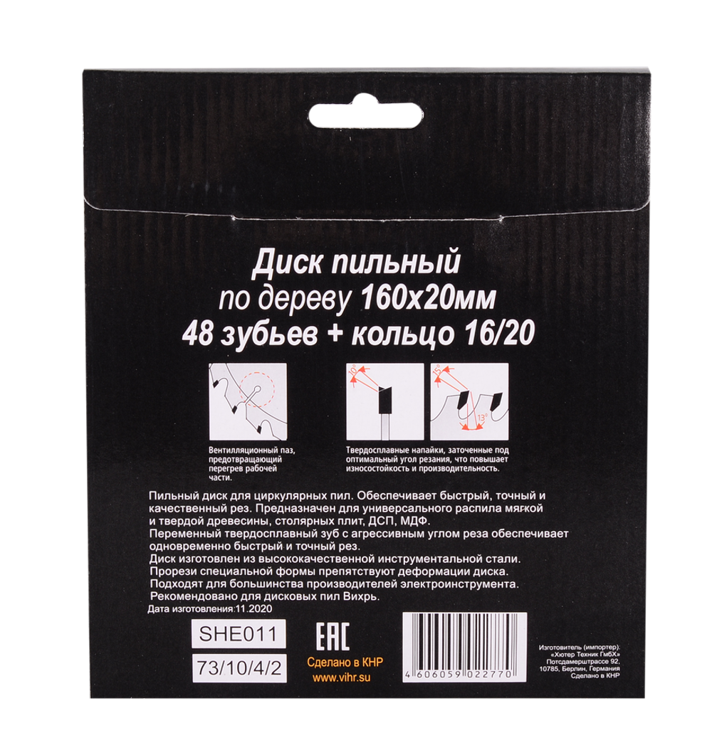 Диск пильный по дереву Вихрь 160х20мм, 48 зубьев