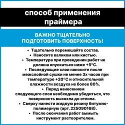 Грунт для гидроизоляции, праймер битумно-полимерный AquaGuard - 3л/2,7кг