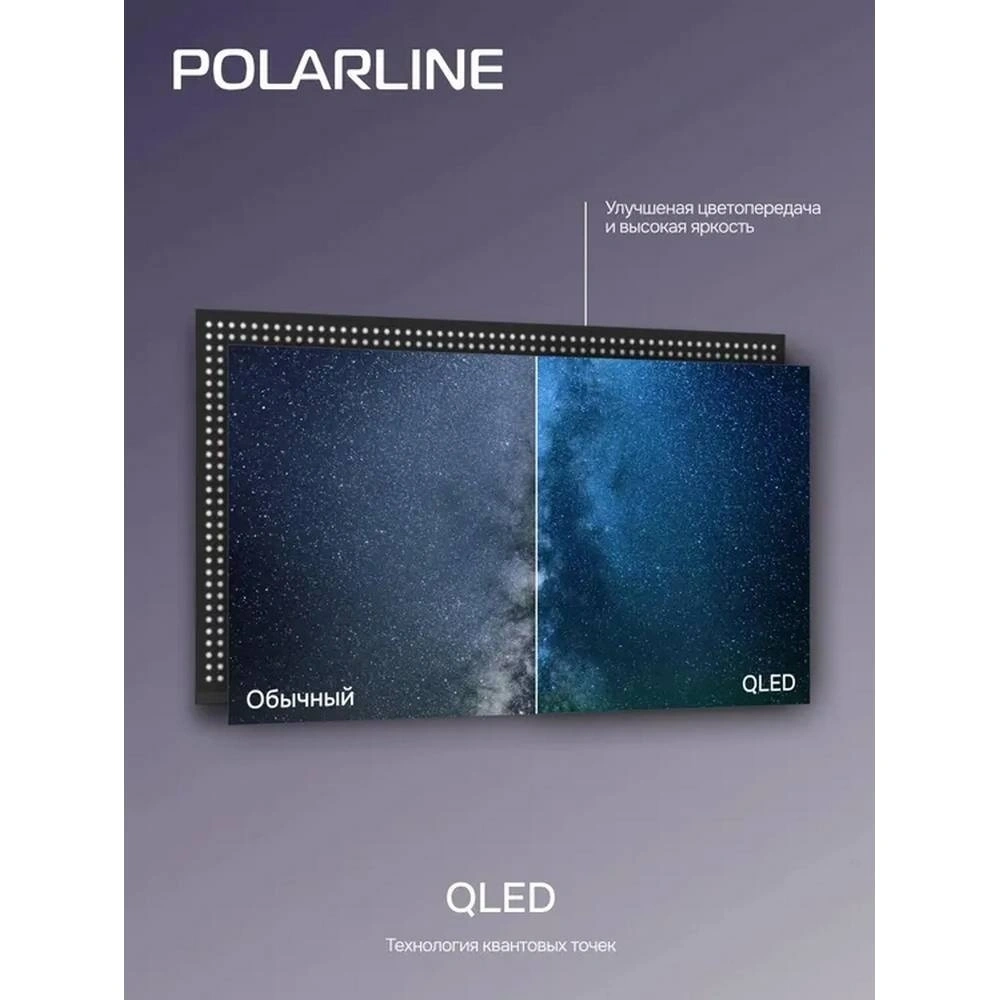 Телевизор PolarLine 50PQ71STC-SM 50" 4K Ultra HD QLED Smart черный/серебристый