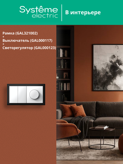 Рамка 2-м ArtGallery Pure органич. стекло черн. SE GAL321002