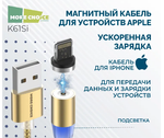 Кабель 1m USB/Lightning K61Si Magnetic More Choice black
