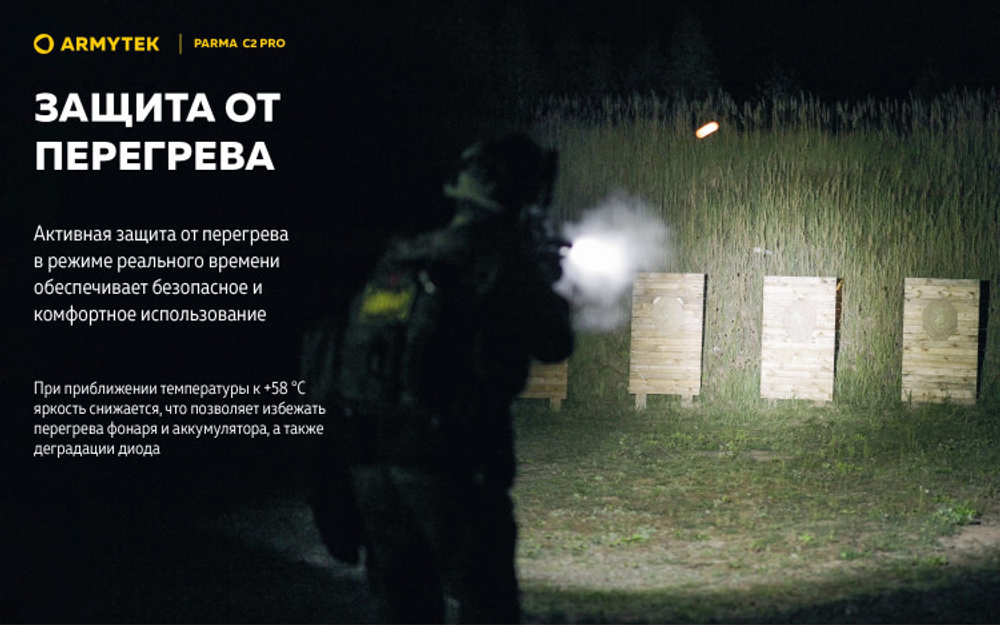 Фонарь Armytek Parma C2 Pro
