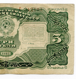 3 рубля 1925 года Казначейский билет СССР