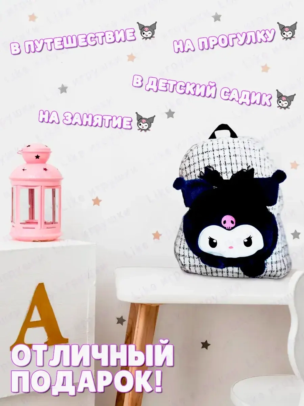 Рюкзак куроми портфель детский