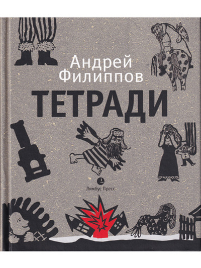 Тетради