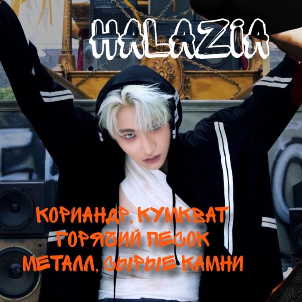 Ateez - "Halazia"