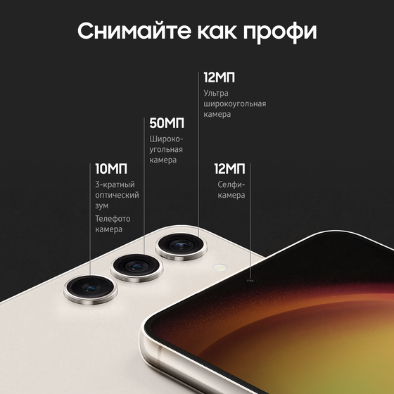 Смартфон Samsung Galaxy S23 8/256GB бежевый (SM-S911BZEGCAU)