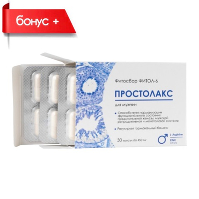 ПРОСТОЛАКС для мужчин при простатите №30, Фитол-6 с l-аргинином