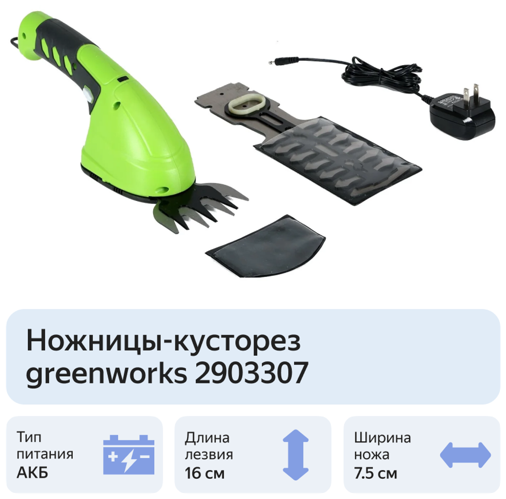 Ножницы садовые аккумуляторные GREENWORKS G3,6HS 3,6В,2Ач,16см, (2903307)