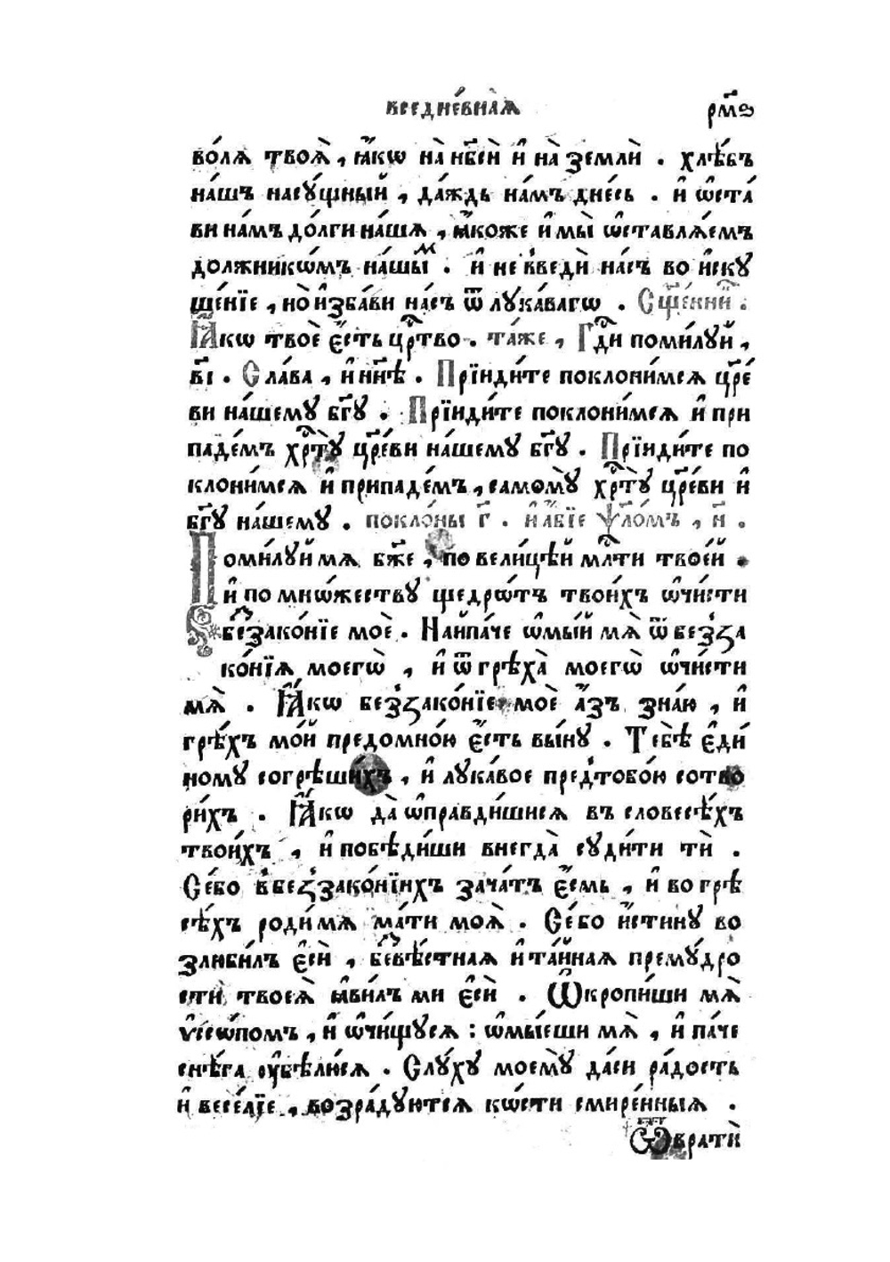 Псалтирь с восследованием | Коллектив авторов